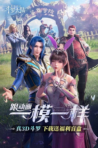 斗罗大陆魂师对决BT版