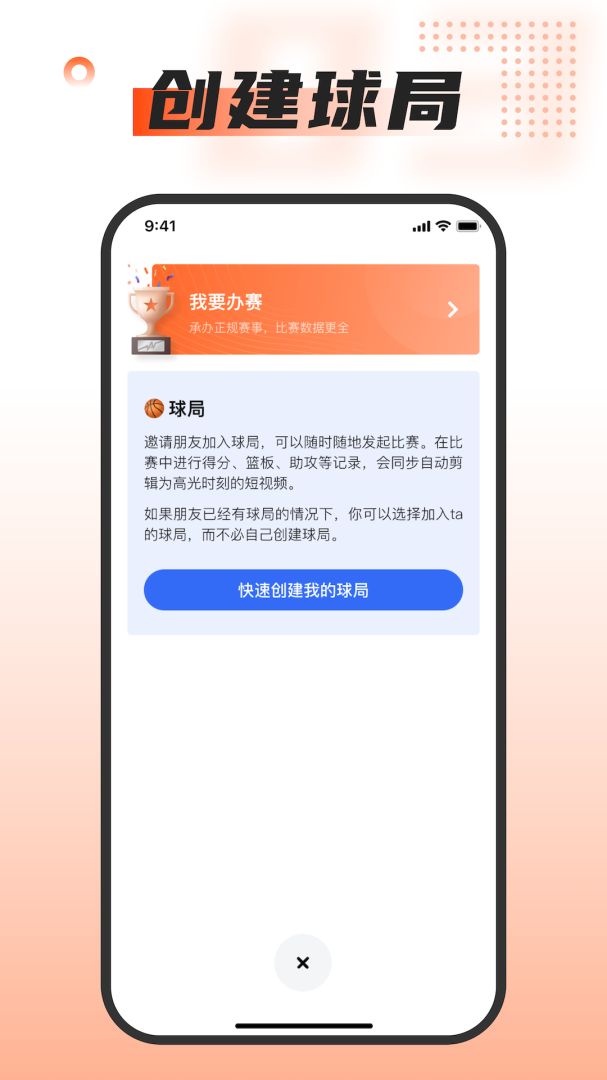 我奥篮球