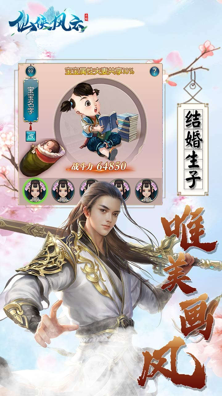 仙侠风云红包版