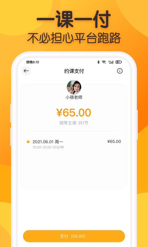 来音练琴
