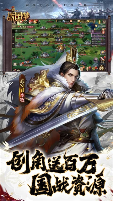 战国梦(3D战国策略)