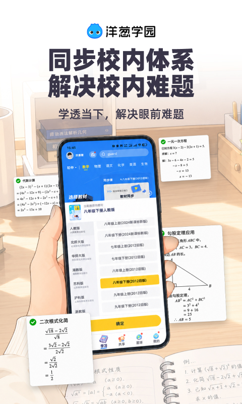 洋葱学园(在线学习平台)