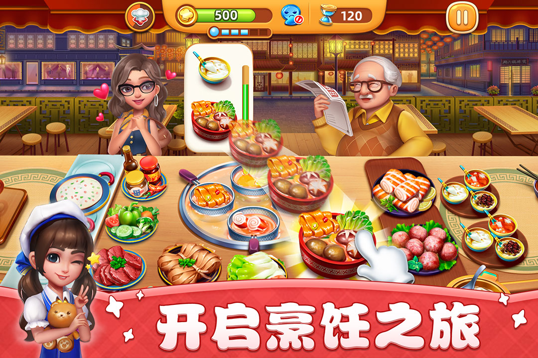 小镇大厨手游官方版