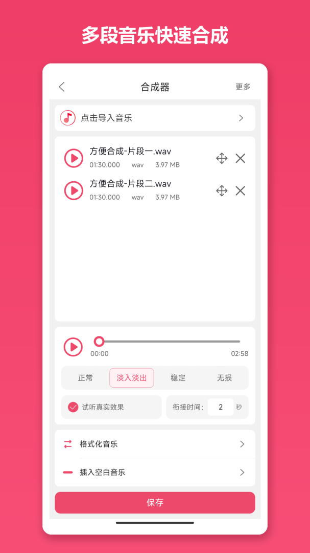 音乐剪辑