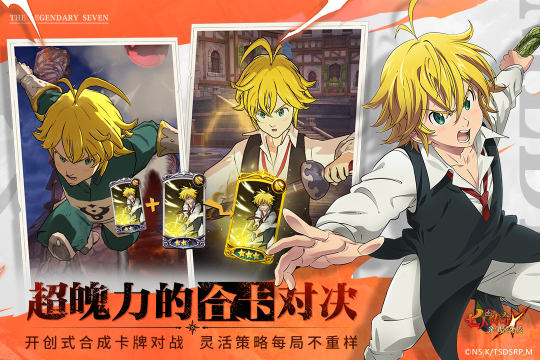 七人传奇光与暗之交战