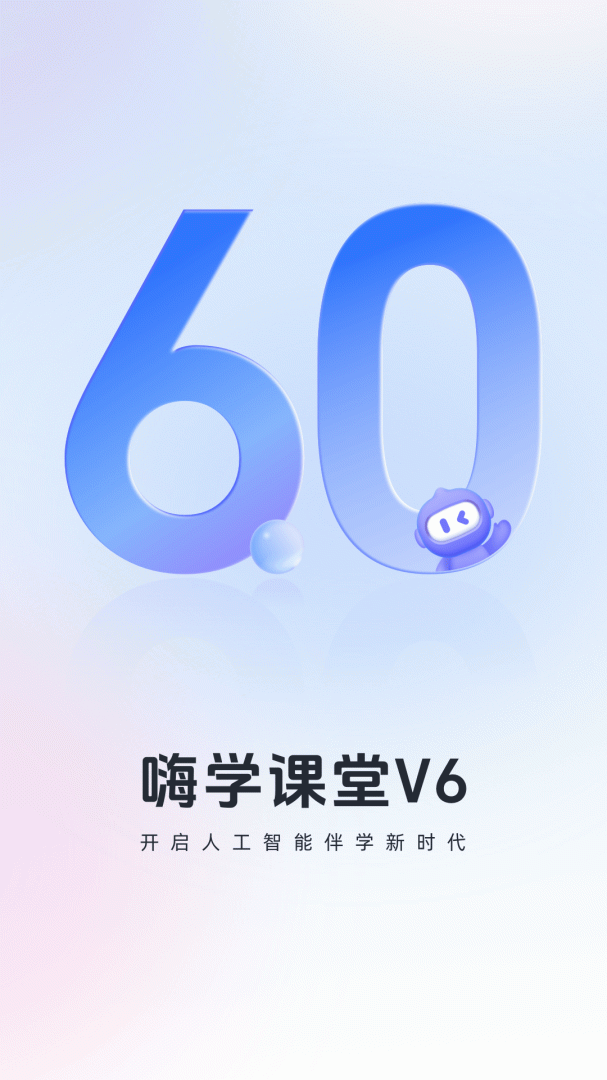 嗨学课堂