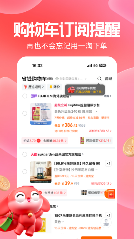 一淘手机客户端