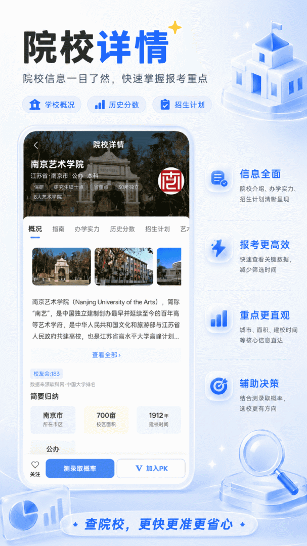 艺考志愿星(填报志愿)