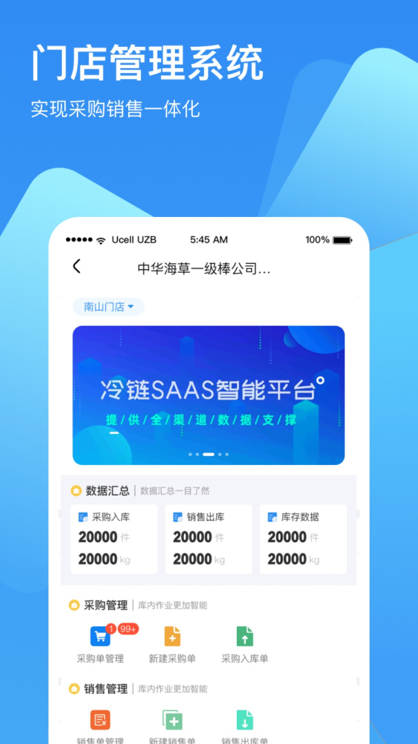 冷链云仓