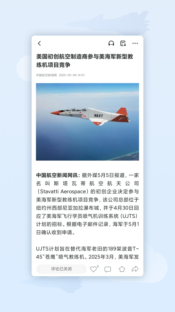航空强国