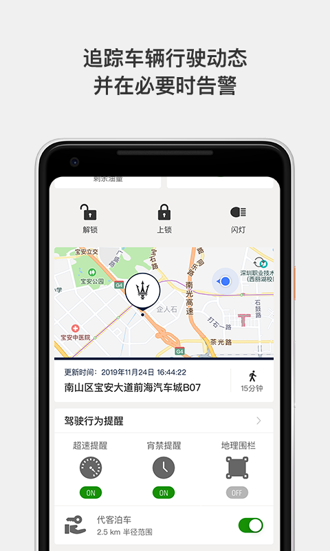 玛莎拉蒂互联