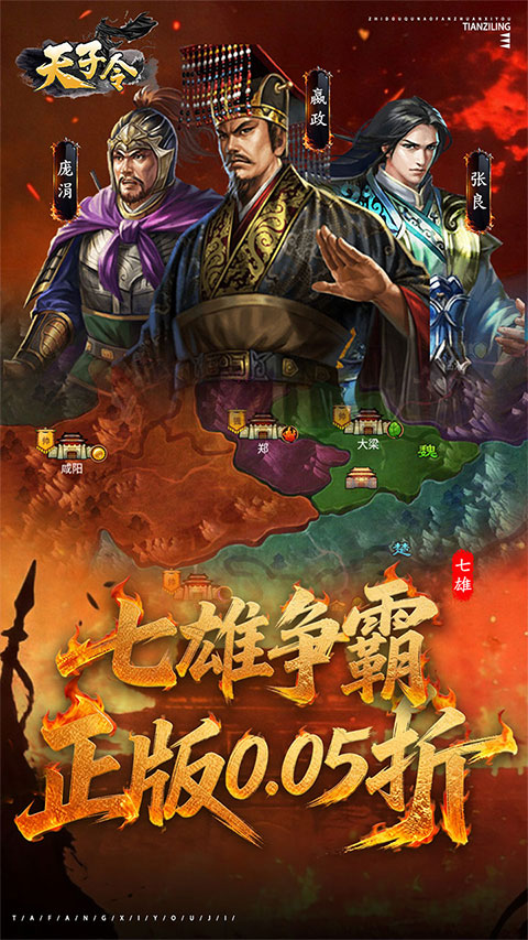 天子令(国战策略手游)
