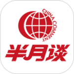 半月谈评论版
