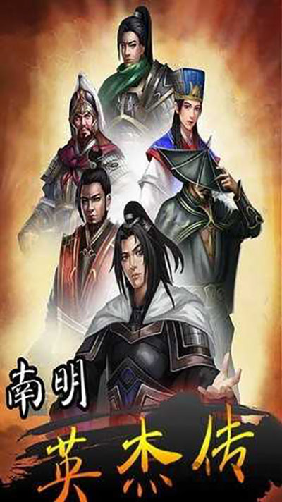 南明英杰传完整公开版