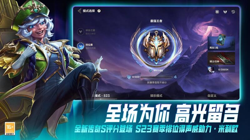 英雄联盟手游最新版