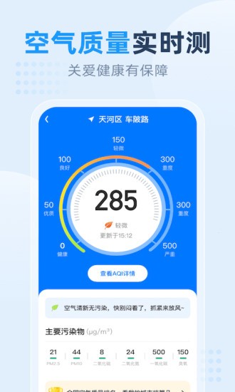 小时天气预报