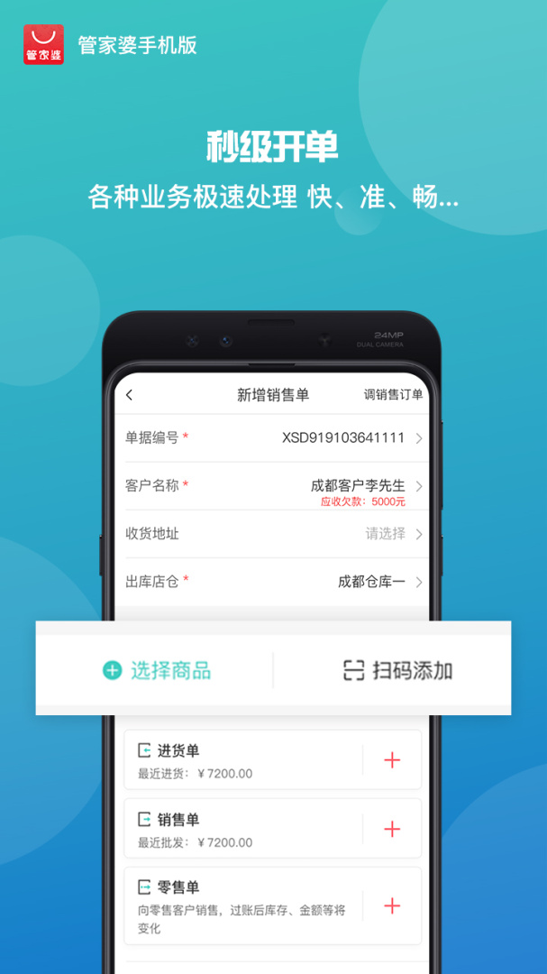 管家婆