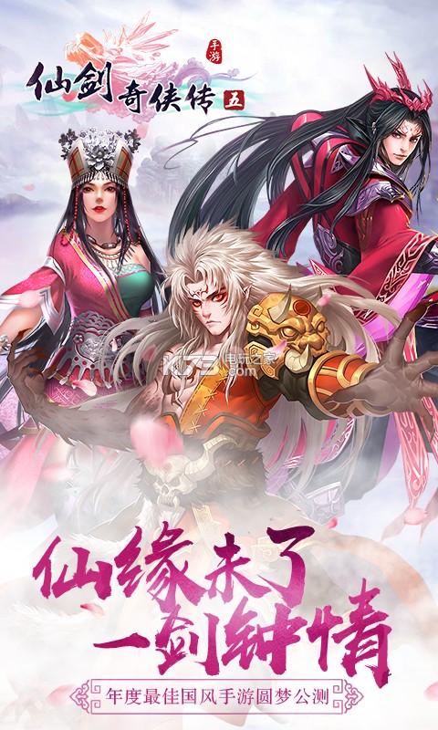 仙剑奇侠传五九游版