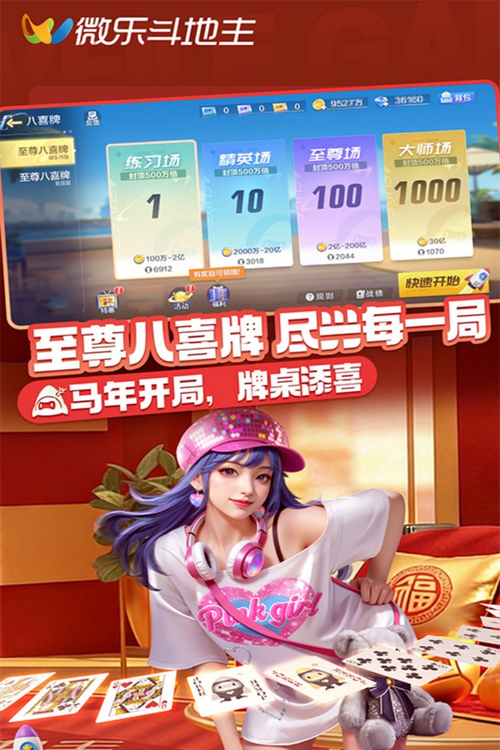 微乐斗地主