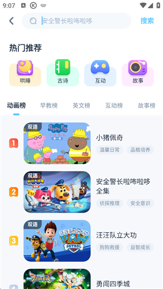 宝宝巴士儿歌官方版