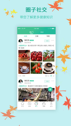 享有康康（健康知识）
