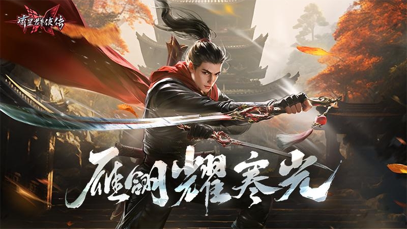 流星群侠传修改版