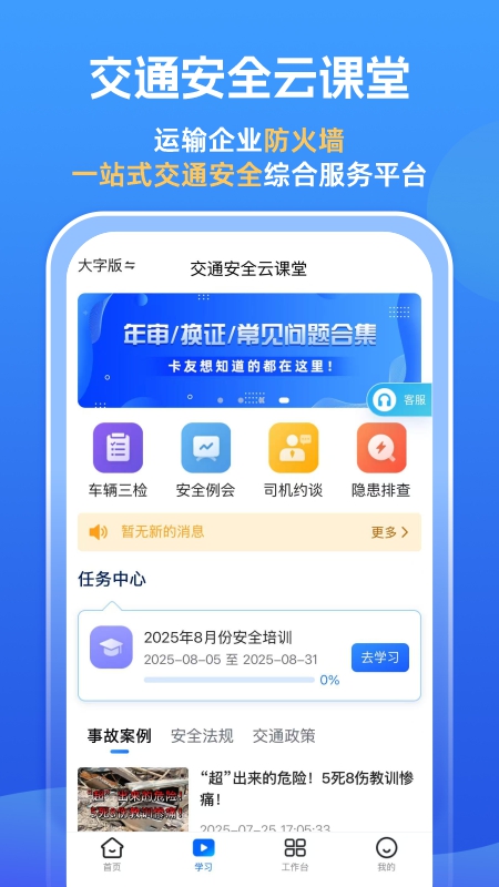 交通安全云课堂