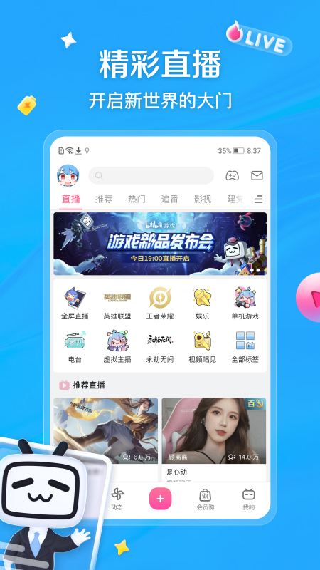 哔哩哔哩洛天依版