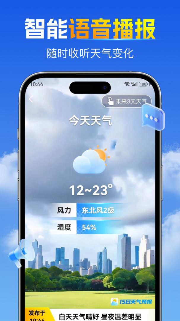 15日天气预报