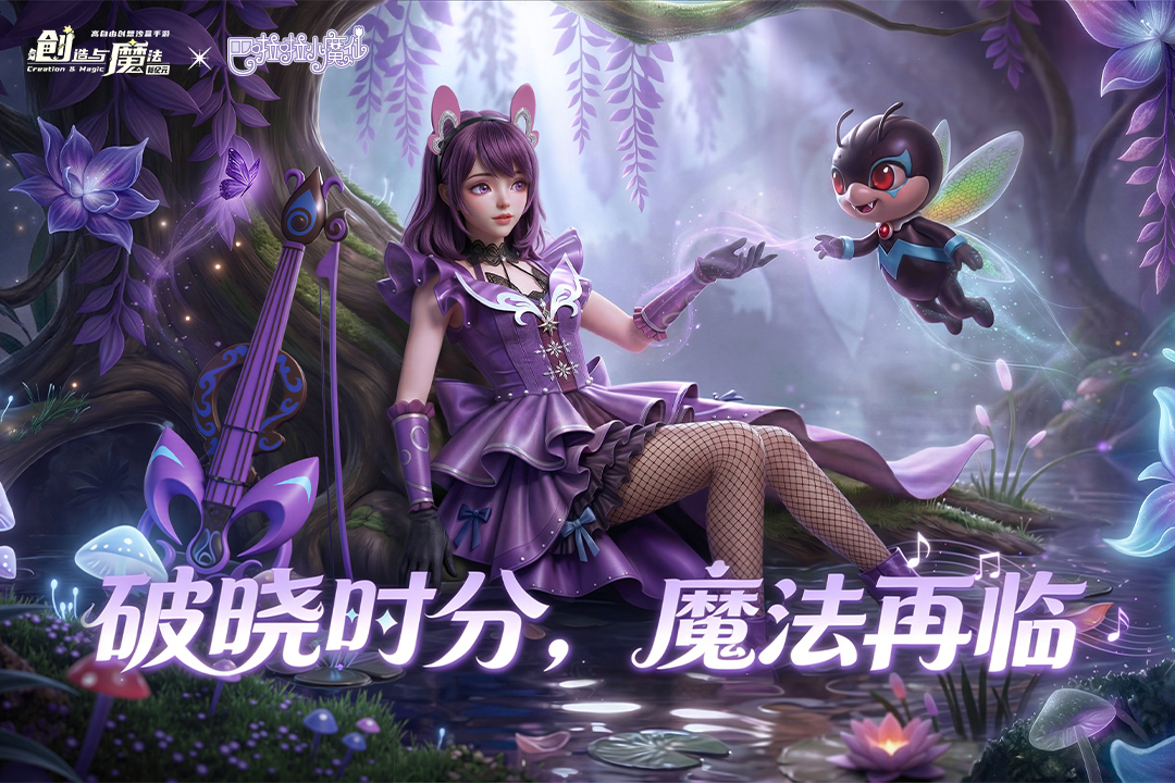 创造与魔法