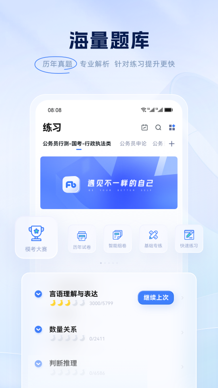 粉笔app