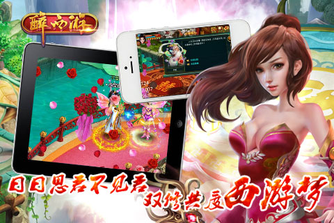 醉西游(无限送真充)