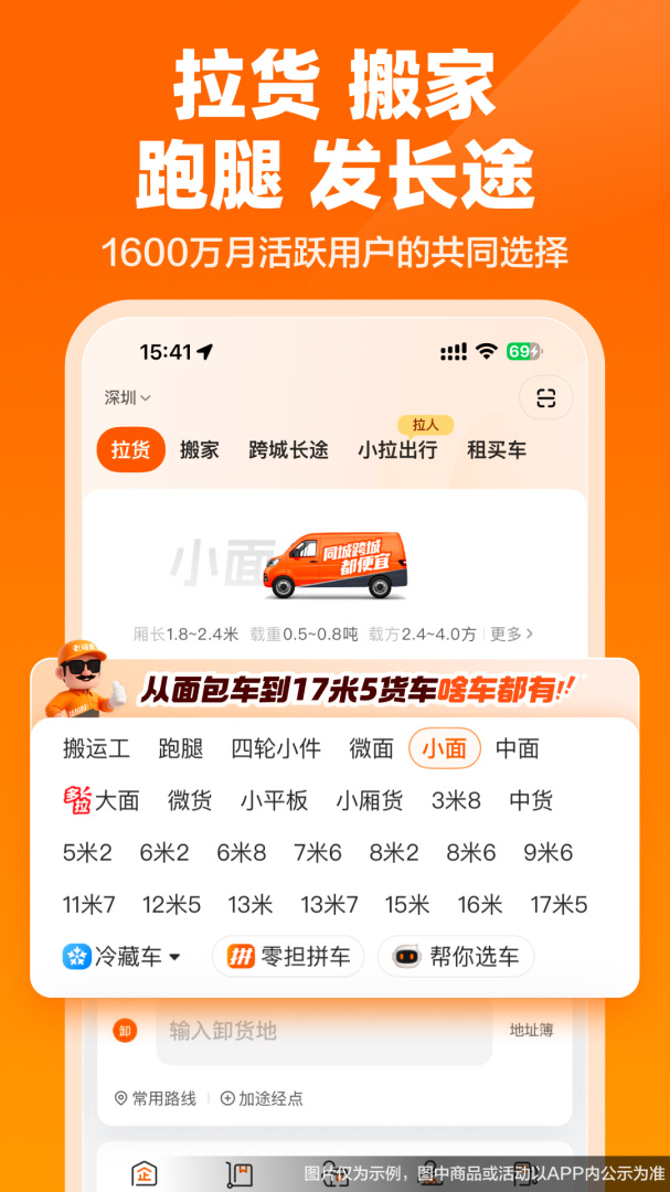货拉拉企业版