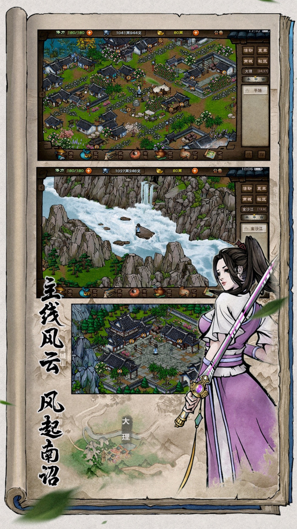 烟雨江湖手游