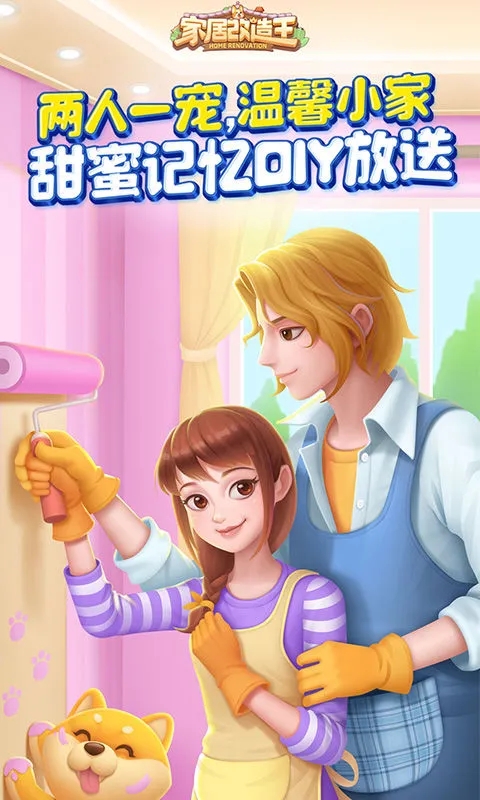 家居改造王无限钻石版