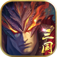 战吕布(开局自选毕业阵容)