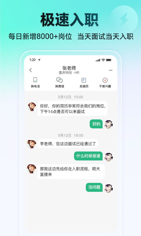 汇博招聘