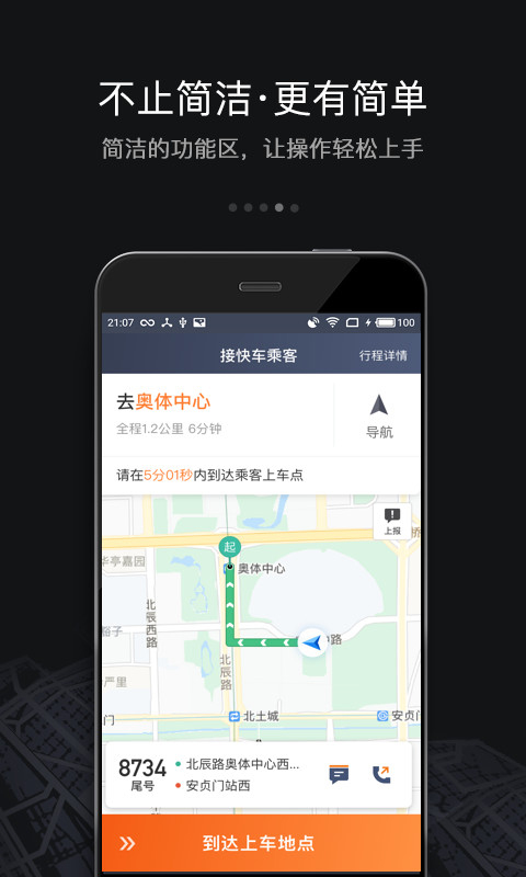 滴滴车主旧版本