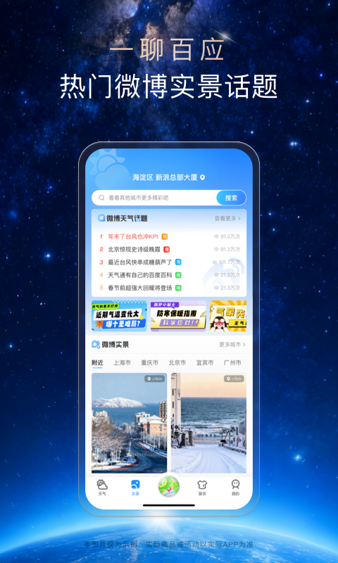 天气通官方版