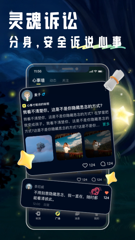 回音(暖心树洞)