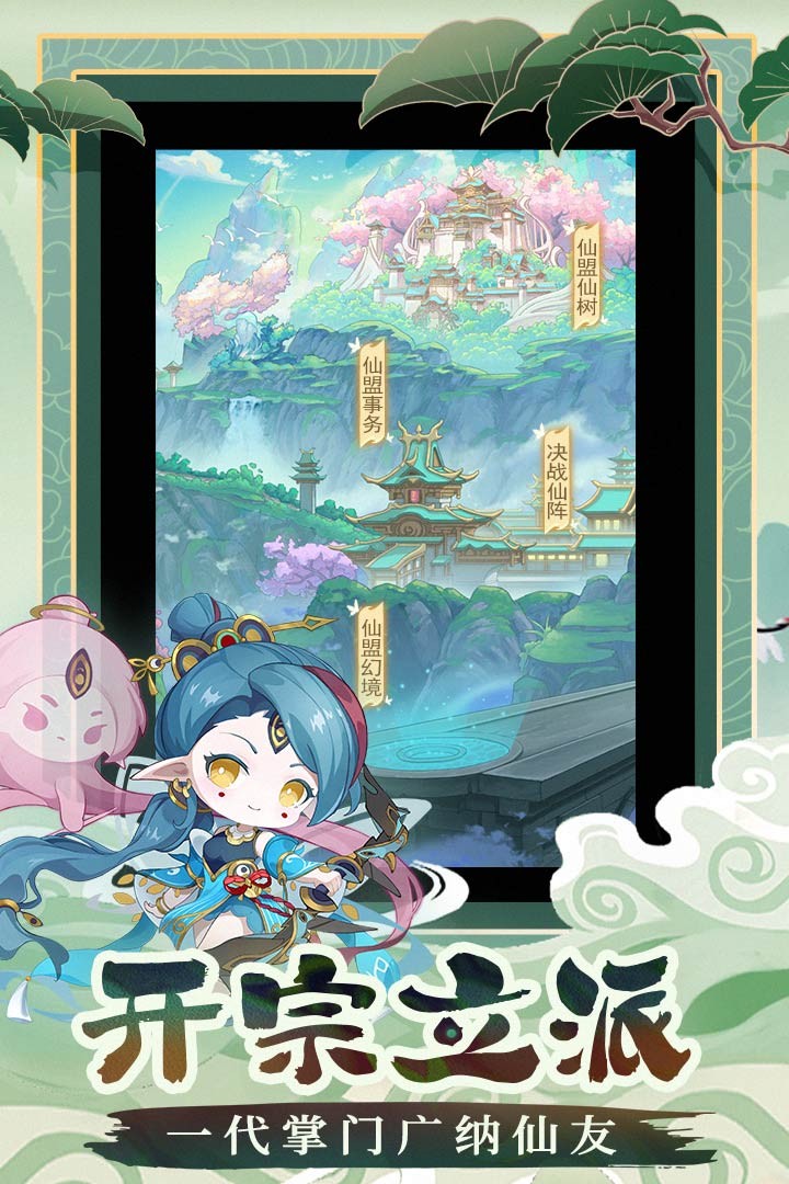 仙宗大掌门（放置经营）