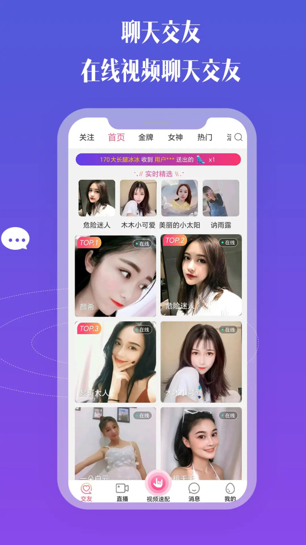 比邻视频交友(一对一聊天)