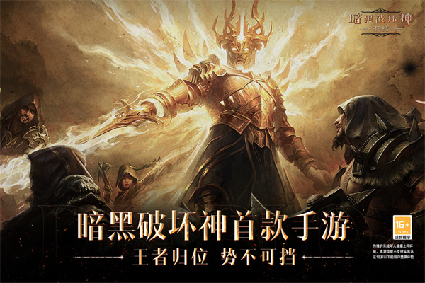 暗黑破坏神不朽桌面版