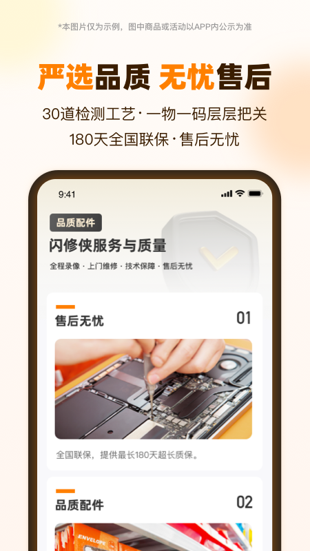 闪修侠