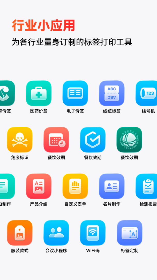 精臣云打印