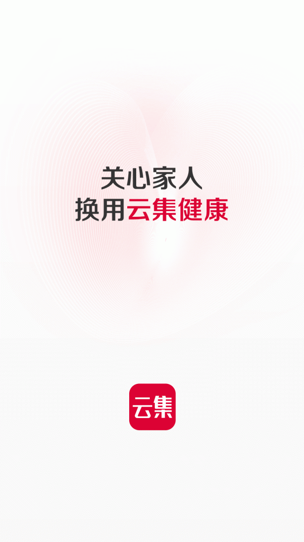 云集app