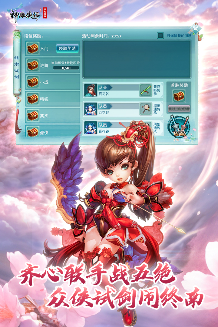 神雕侠侣当乐版