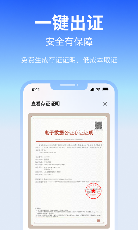 公证云