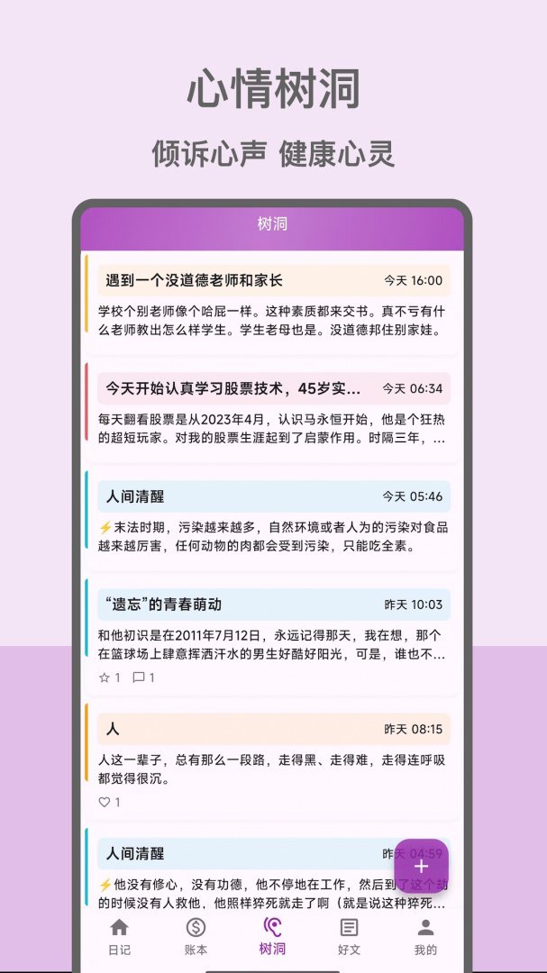 心情日记本