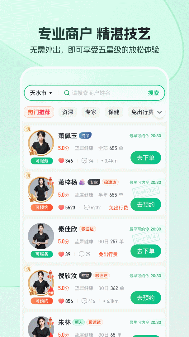 东郊到家